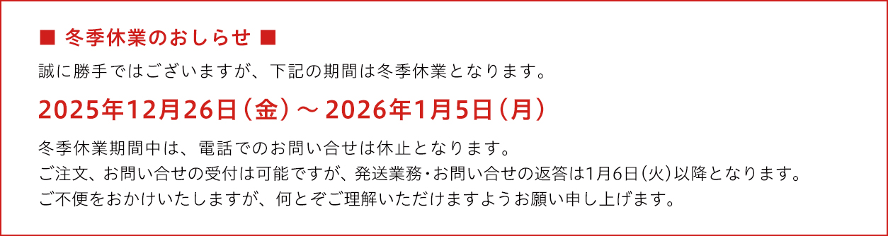 長期休業のご案内